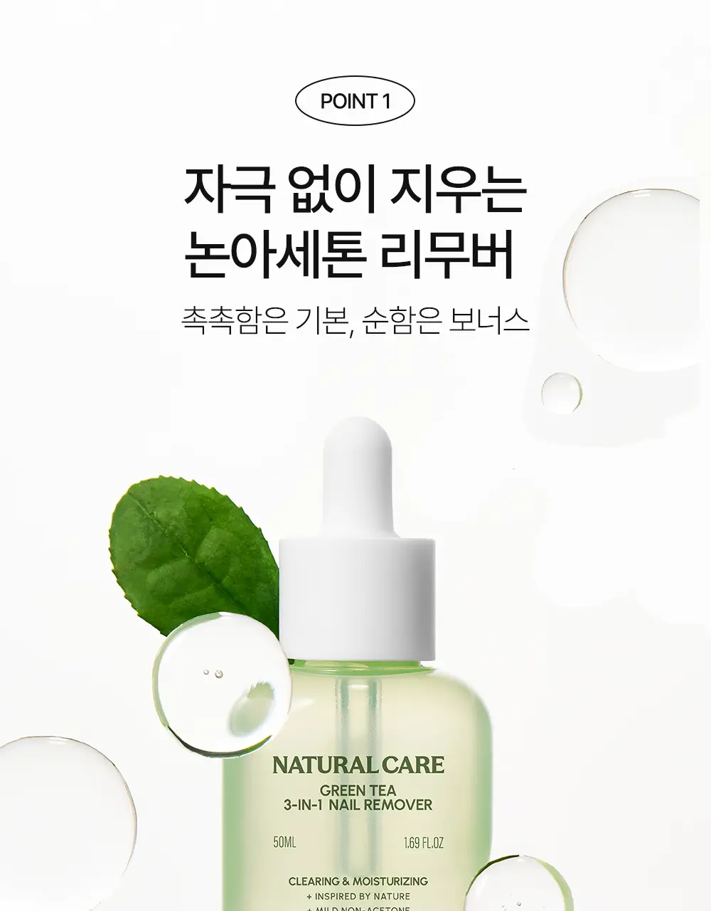 [NEW] 오호라 그린티 3-in-1 네일 리무버 50ml 상세페이지 7